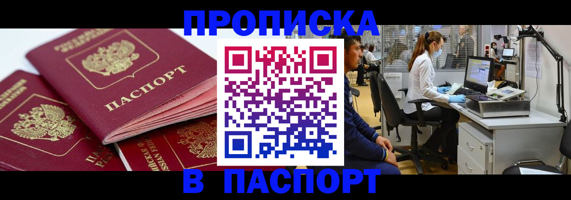 где прописаться в Чапаевске
