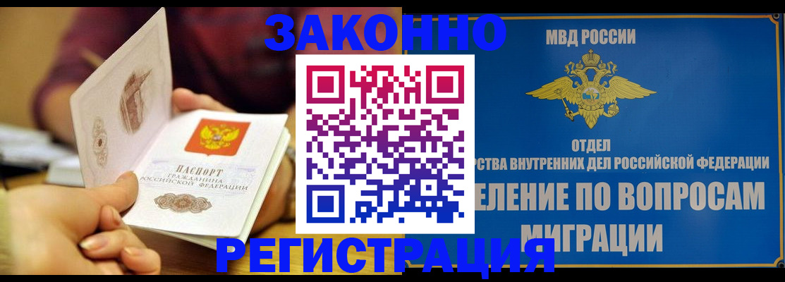 прописка регистрация в Чапаевске