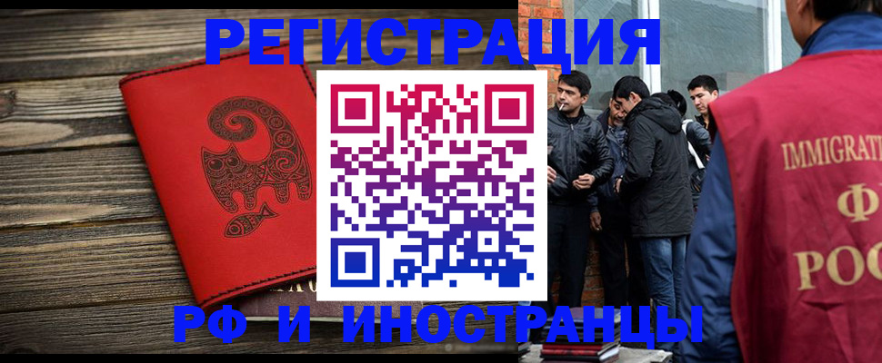 прописка иностранных граждан в Чапаевске