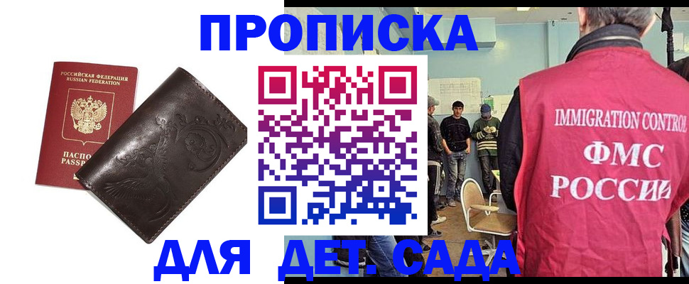 прописка для школы в Чапаевске