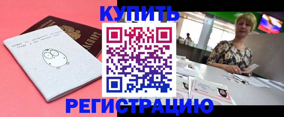 прописка для школы в Чапаевске