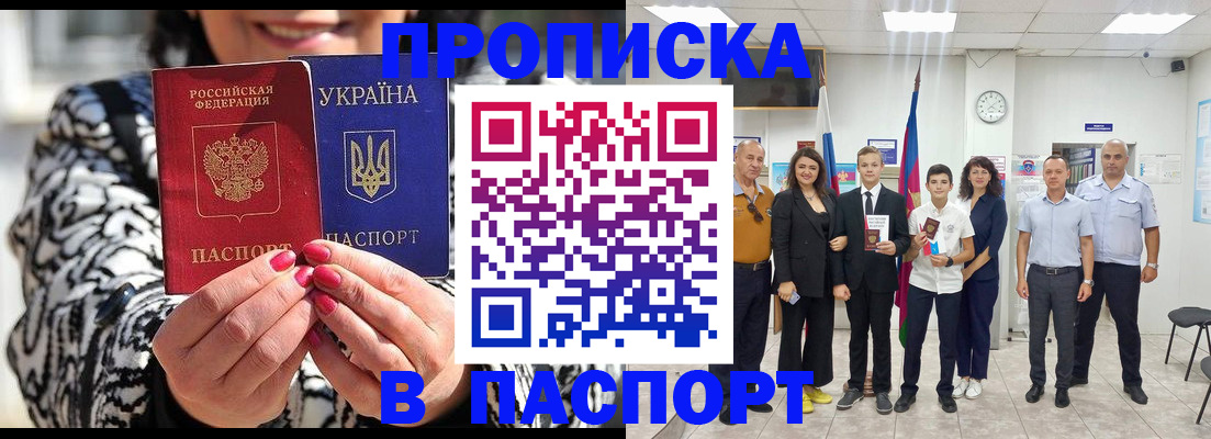прописка для школы в Чапаевске