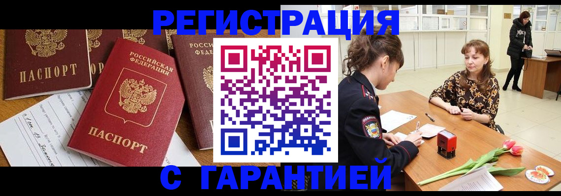 миграционный учет в Чапаевске